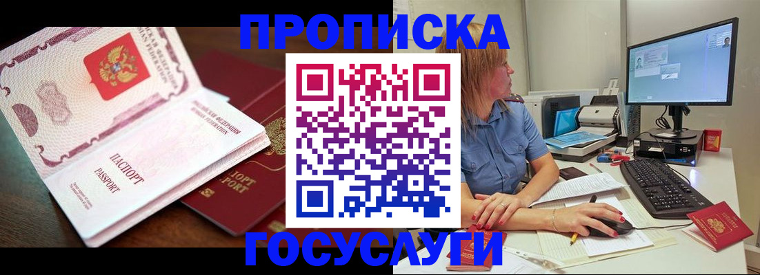 прописка для работы в Северной Осетии