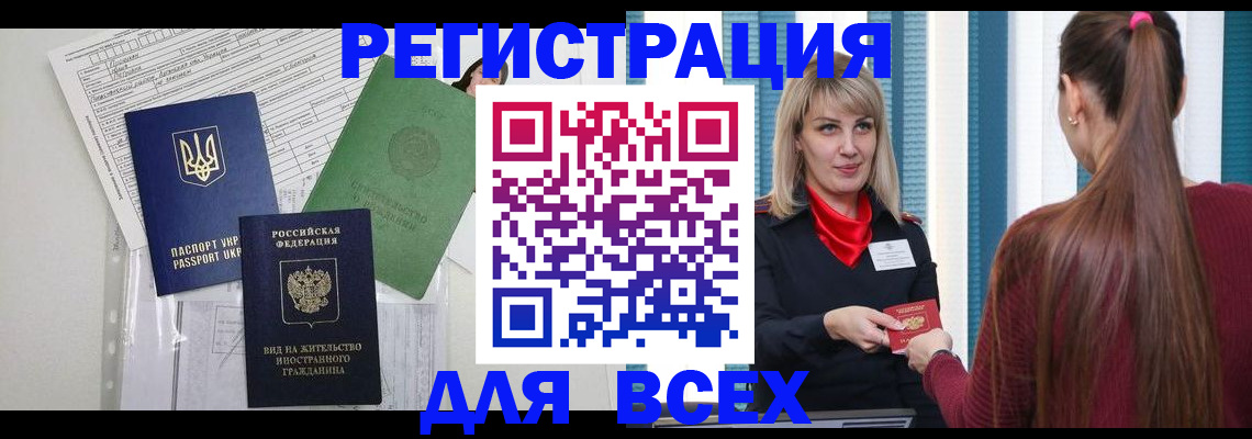 временная прописка в Северной Осетии