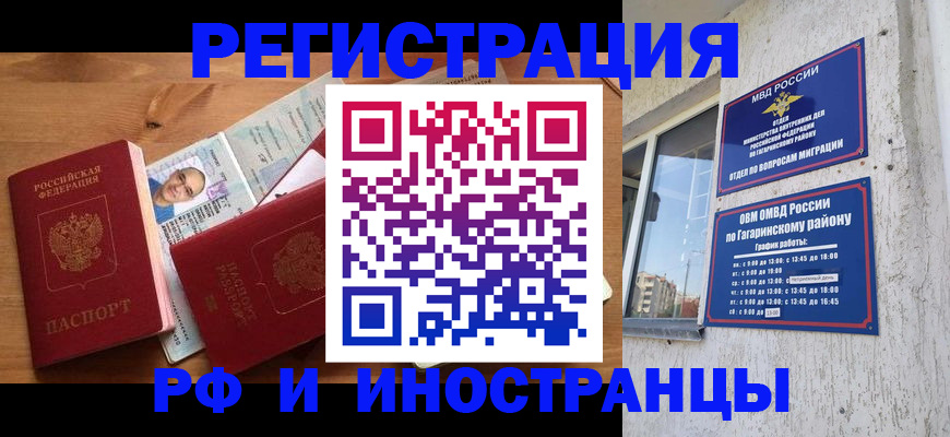 прописка гарантия в Северной Осетии