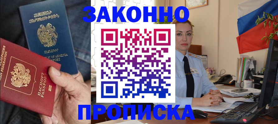 прописка в квартире в Северной Осетии